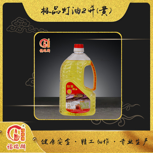 极品灯油2升黄（10瓶/箱）