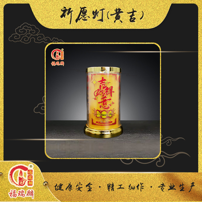 祈愿灯(黄吉)