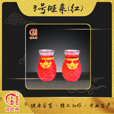 3号旺来红（24对/箱）