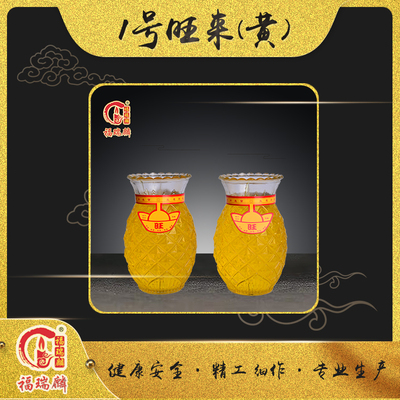 1号旺来黄（6对/箱）