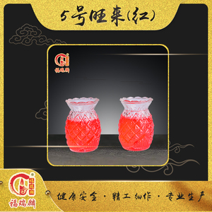 5号旺来红（60对/箱）
