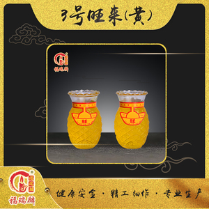 3号旺来黄（24对/箱）