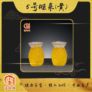 5号旺来黄（60对/箱）