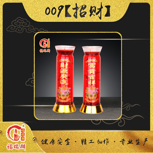 009招财（12对/箱）